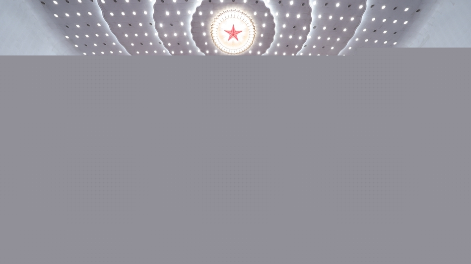 全国政协十四届一次会议在京开幕
